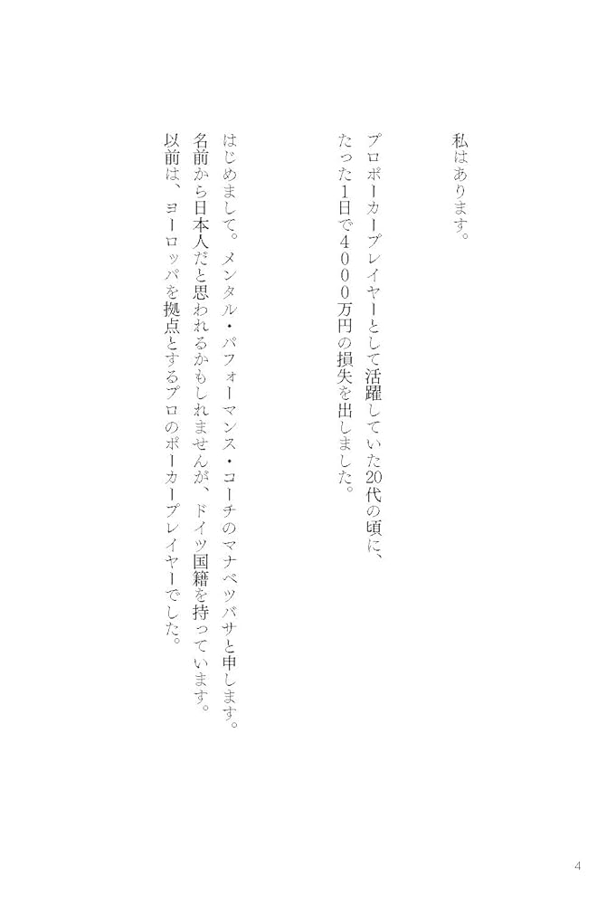 ポーカー実践書10冊セット 元世界トップ10プロポーカープレイヤーが教える 心を整える最強